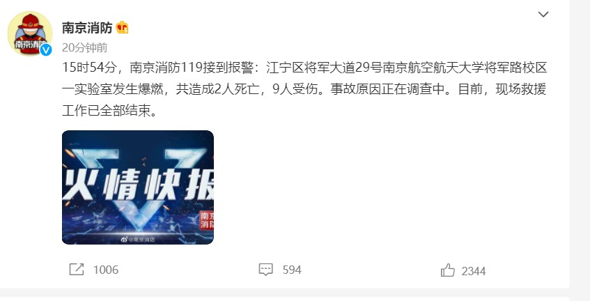 從南京航空航天大學實驗室爆燃事件談高校實驗室安全建設(shè)  CEIDI西遞