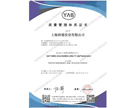 質量管理體系合格證書